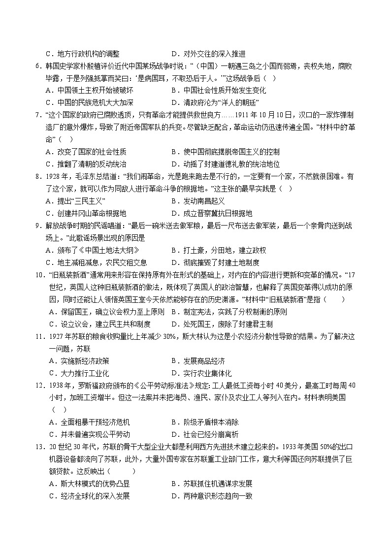 2025年中考数学第三次模拟考试卷：历史（武汉卷）（考试版）第2页