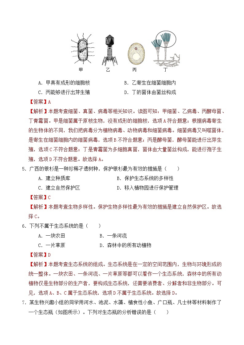 2025年中考数学第三次模拟考试卷：生物（武汉卷）（解析版）第3页