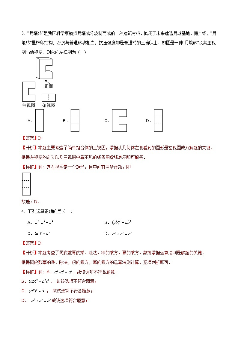 2025年中考数学第三次模拟考试卷：数学（武汉卷）（解析版）第2页