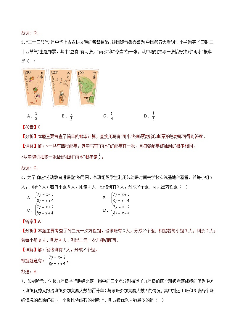 2025年中考数学第三次模拟考试卷：数学（武汉卷）（解析版）第3页