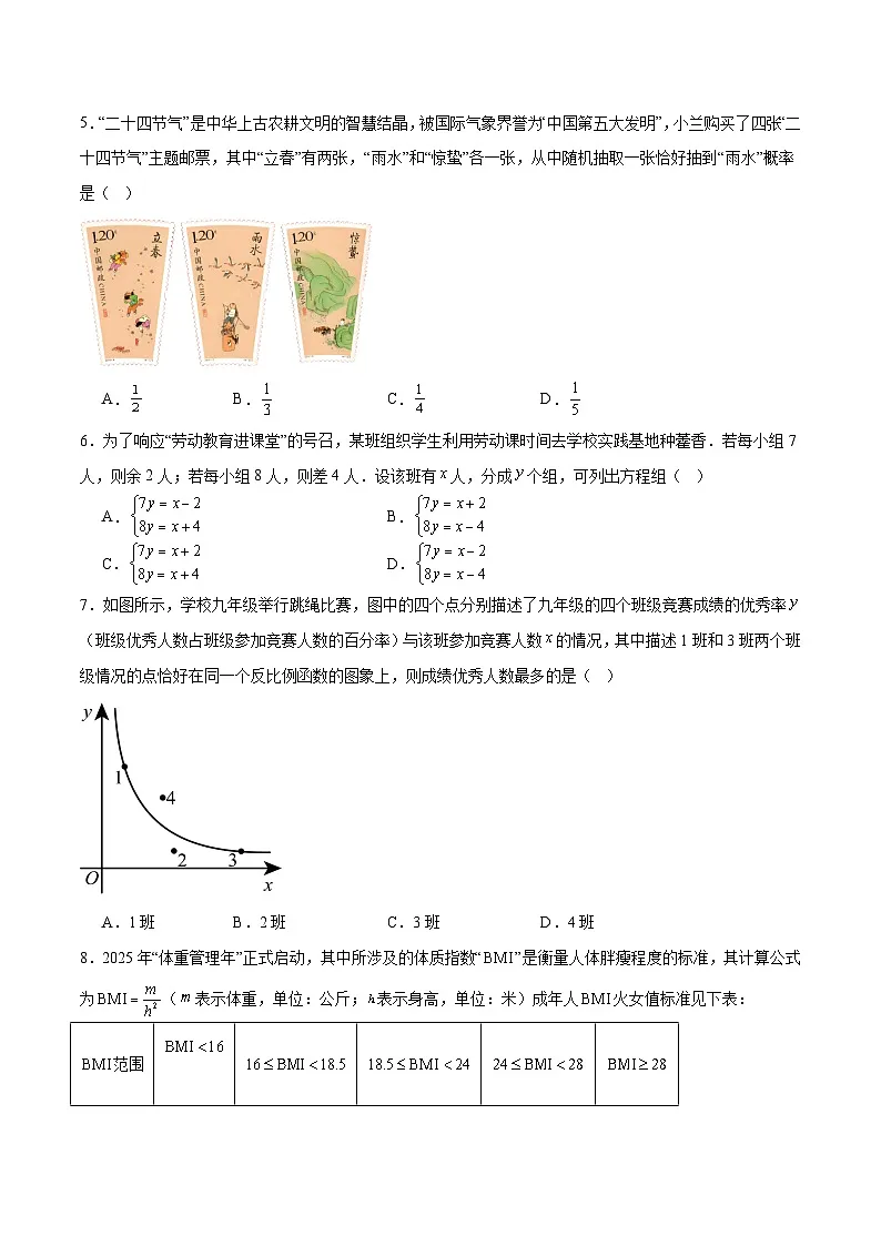 2025年中考数学第三次模拟考试卷：数学（武汉卷）（考试版）第2页