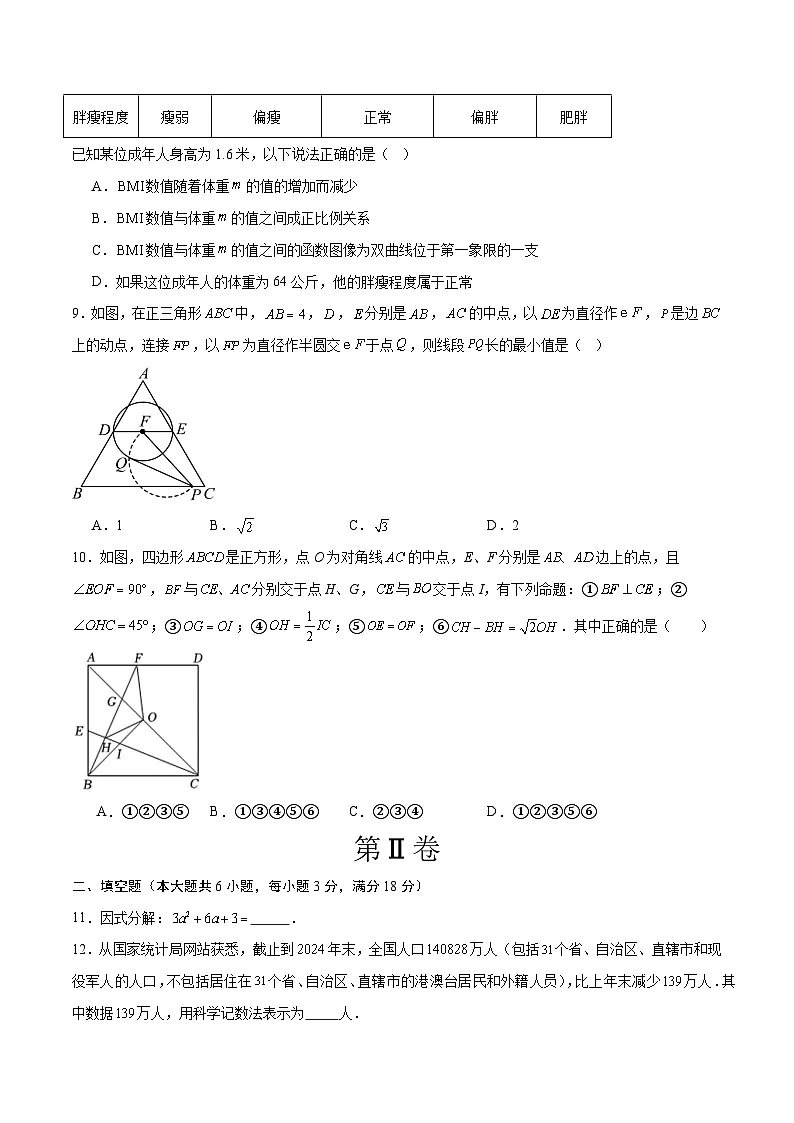 2025年中考数学第三次模拟考试卷：数学（武汉卷）（考试版）第3页
