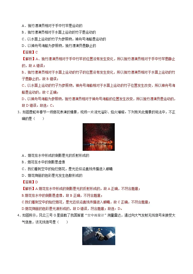 2025年中考数学第三次模拟考试卷：物理（武汉卷）（解析版）第2页