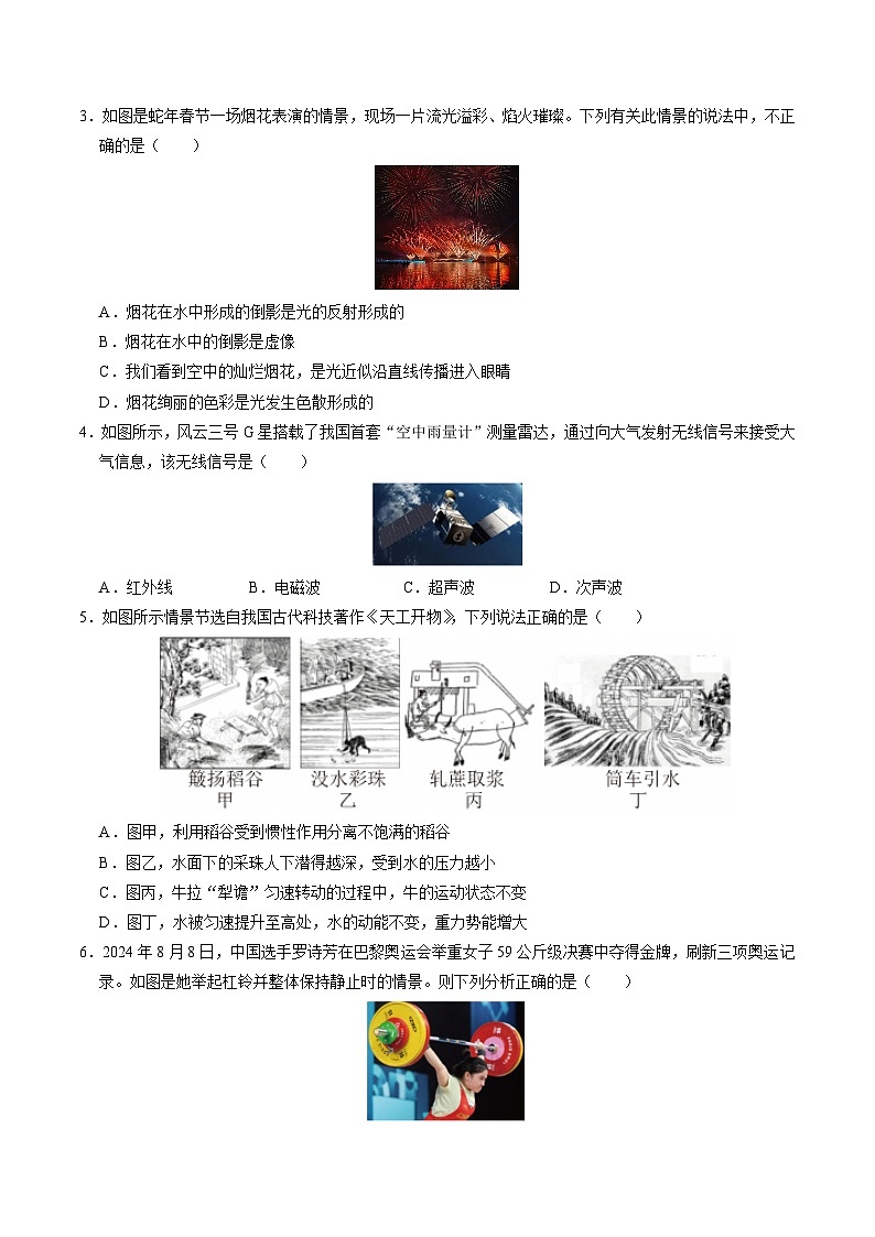 2025年中考数学第三次模拟考试卷：物理（武汉卷）（考试版）第2页