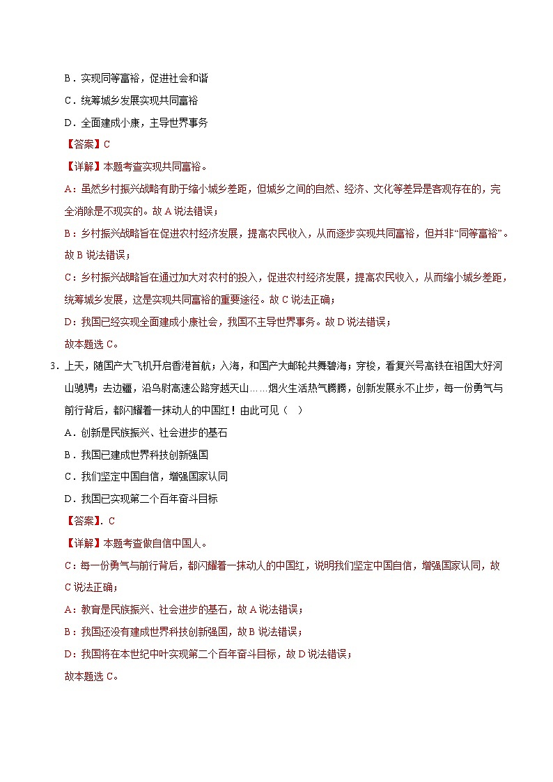 2025年中考数学第三次模拟考试卷：道德与法治（长春卷）（解析版）第2页
