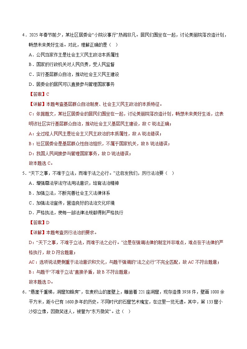 2025年中考数学第三次模拟考试卷：道德与法治（长春卷）（解析版）第3页