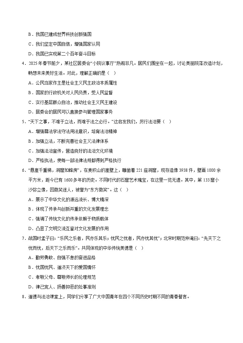 2025年中考数学第三次模拟考试卷：道德与法治（长春卷）（考试版）第2页