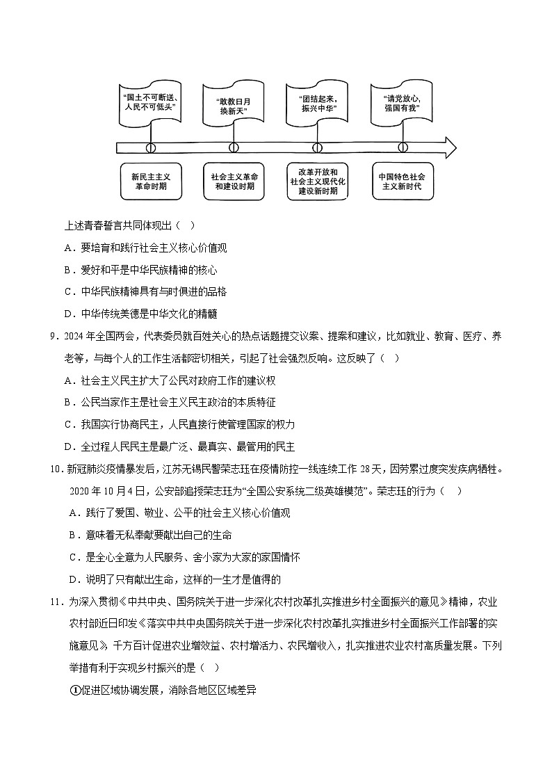 2025年中考数学第三次模拟考试卷：道德与法治（长春卷）（考试版）第3页
