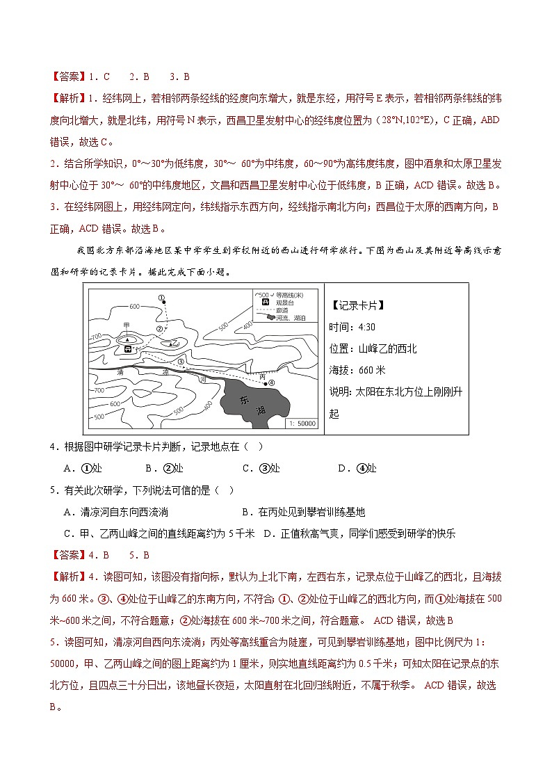 2025年中考数学第三次模拟考试卷：地理（长春卷）（解析版）第2页