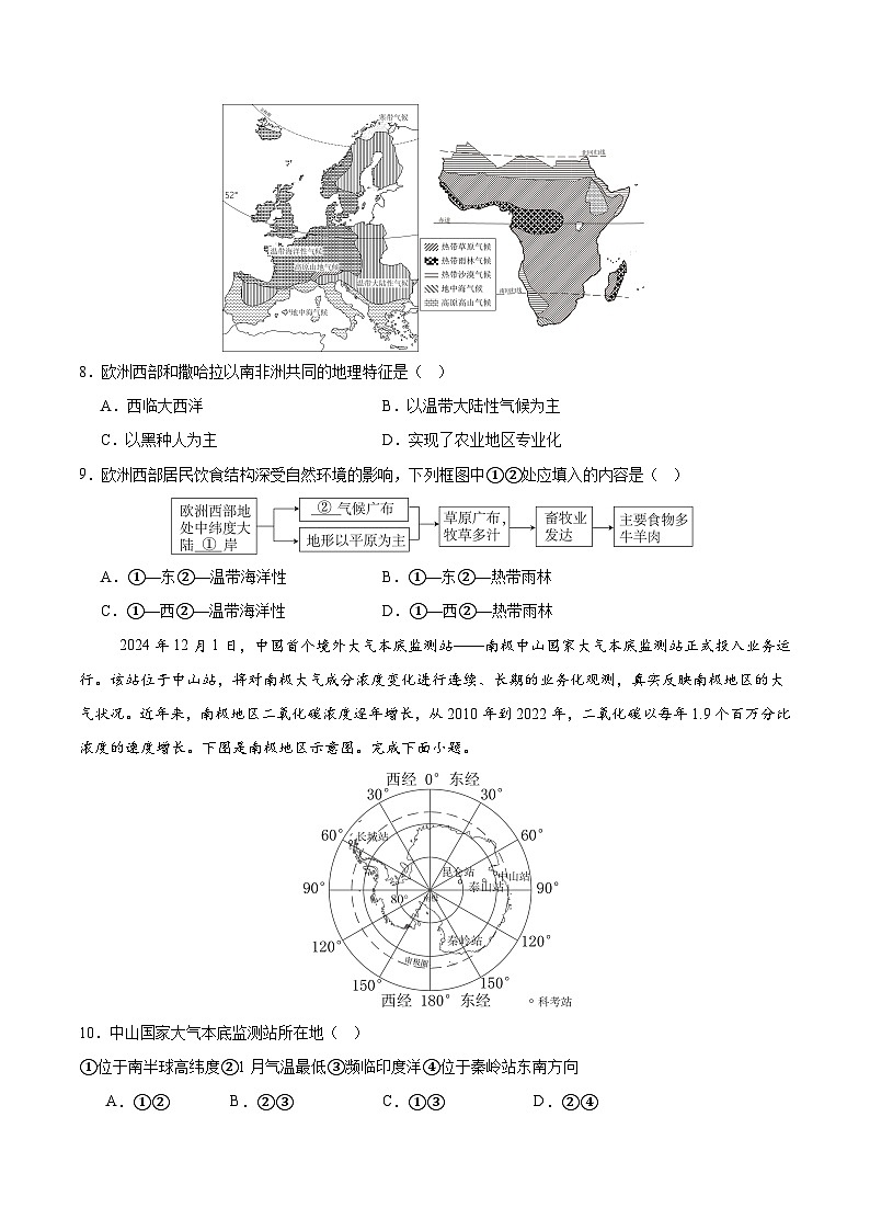 2025年中考数学第三次模拟考试卷：地理（长春卷）（考试版）第3页