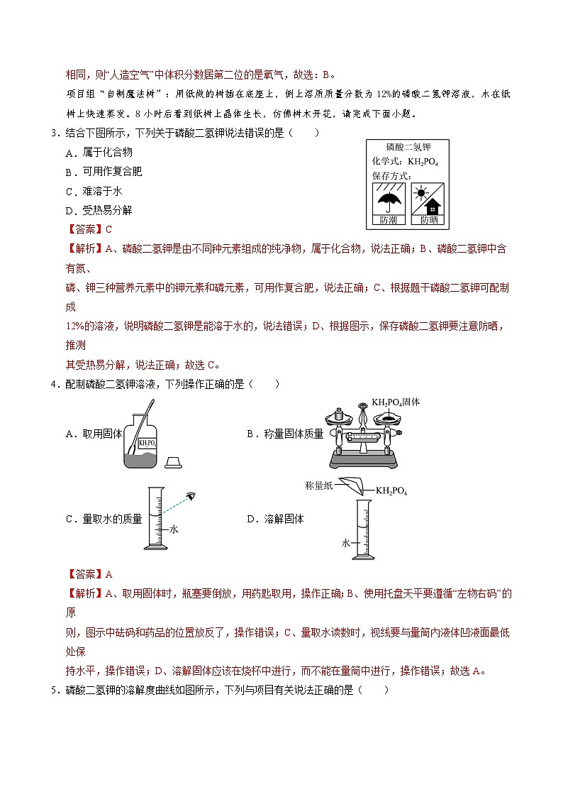 2025年中考数学第三次模拟考试卷：化学（长春卷）（解析版）第2页