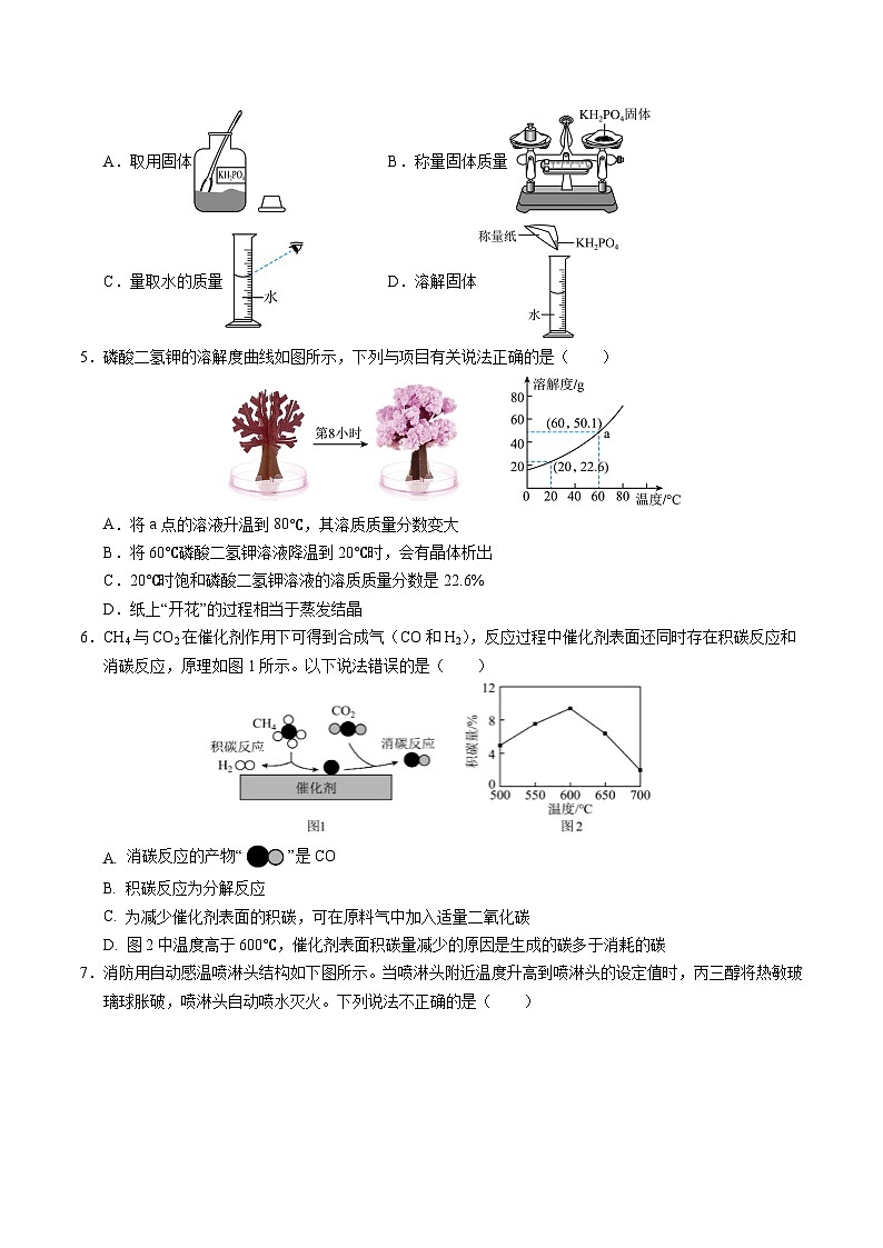 2025年中考数学第三次模拟考试卷：化学（长春卷）（考试版）第2页