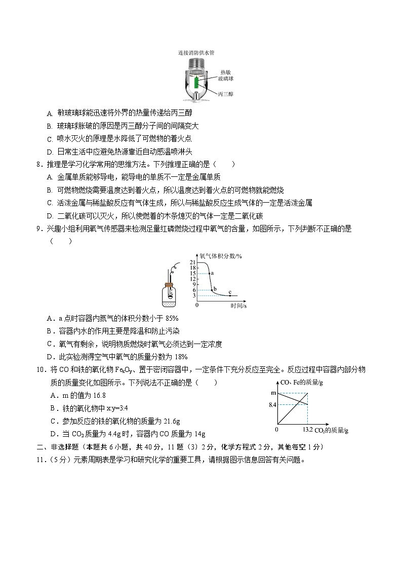 2025年中考数学第三次模拟考试卷：化学（长春卷）（考试版）第3页