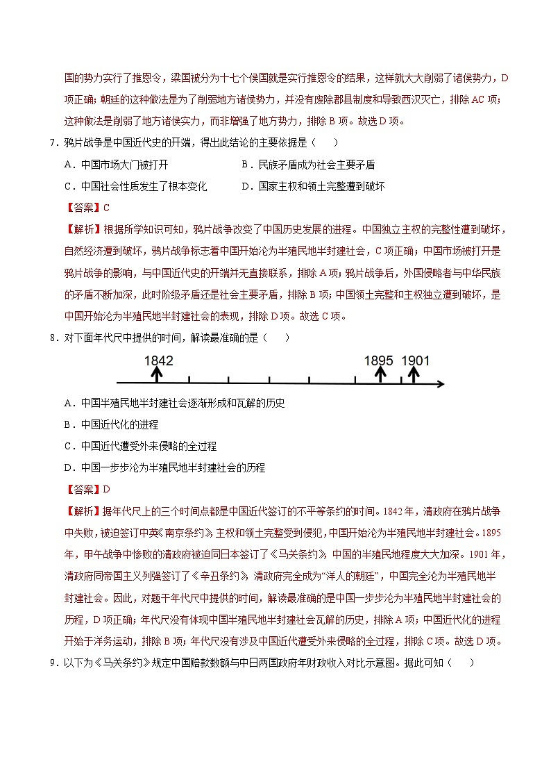 2025年中考数学第三次模拟考试卷：历史（长春卷）（解析版）第3页