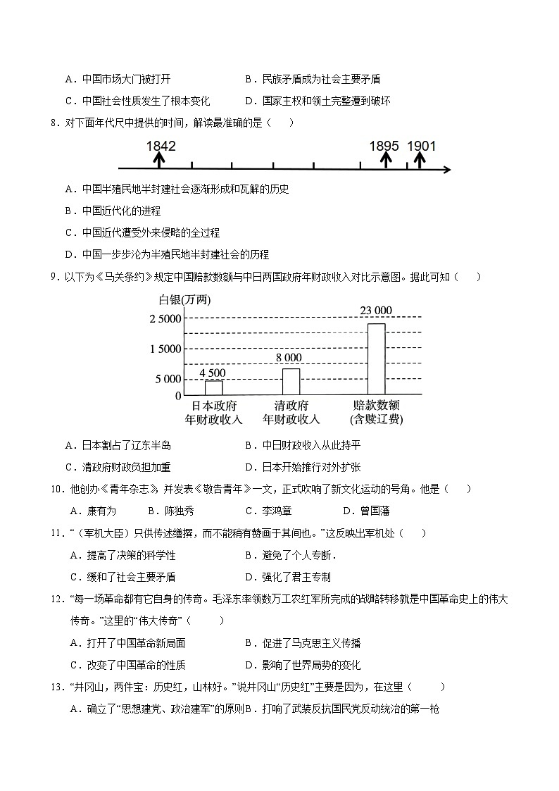 2025年中考数学第三次模拟考试卷：历史（长春卷）（考试版）第2页
