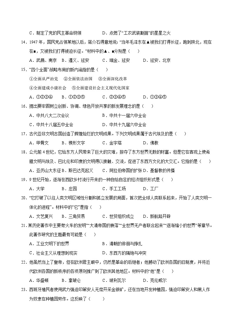 2025年中考数学第三次模拟考试卷：历史（长春卷）（考试版）第3页