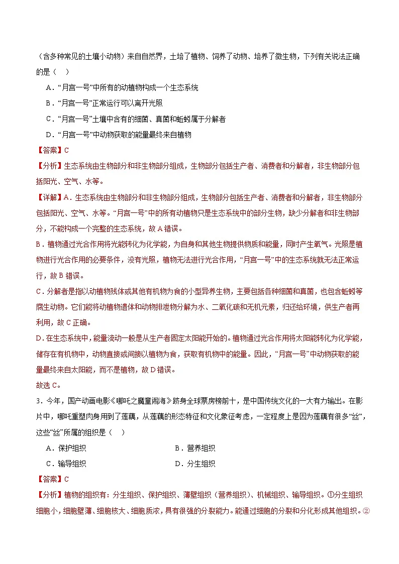 2025年中考数学第三次模拟考试卷：生物（长春卷）（解析版）第2页