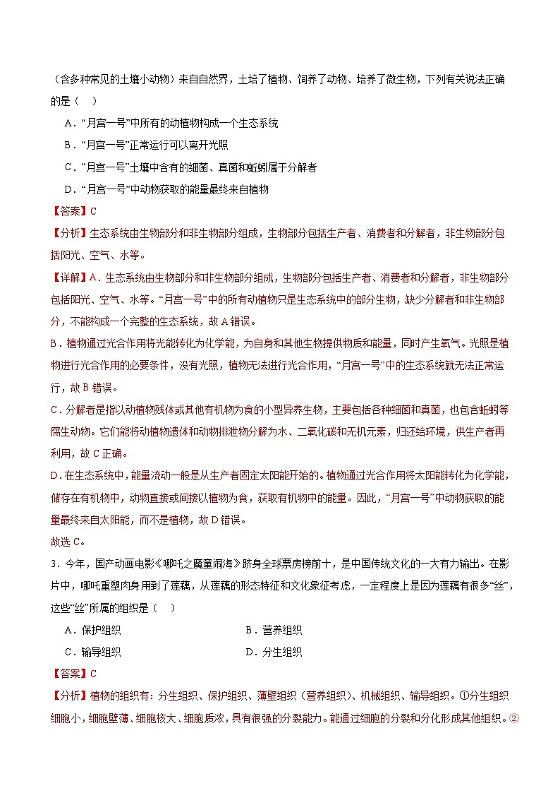2025年中考数学第三次模拟考试卷：生物（长春卷）（解析版）第2页