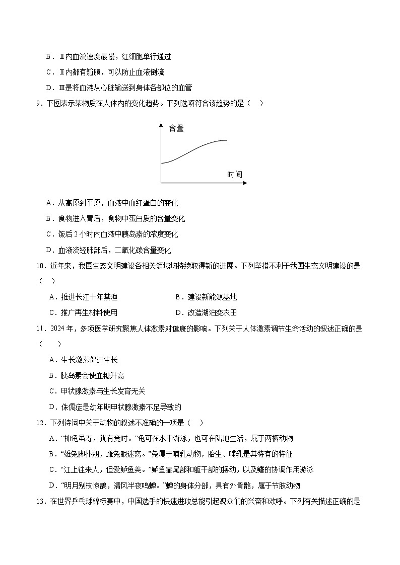 2025年中考数学第三次模拟考试卷：生物（长春卷）（考试版）第3页