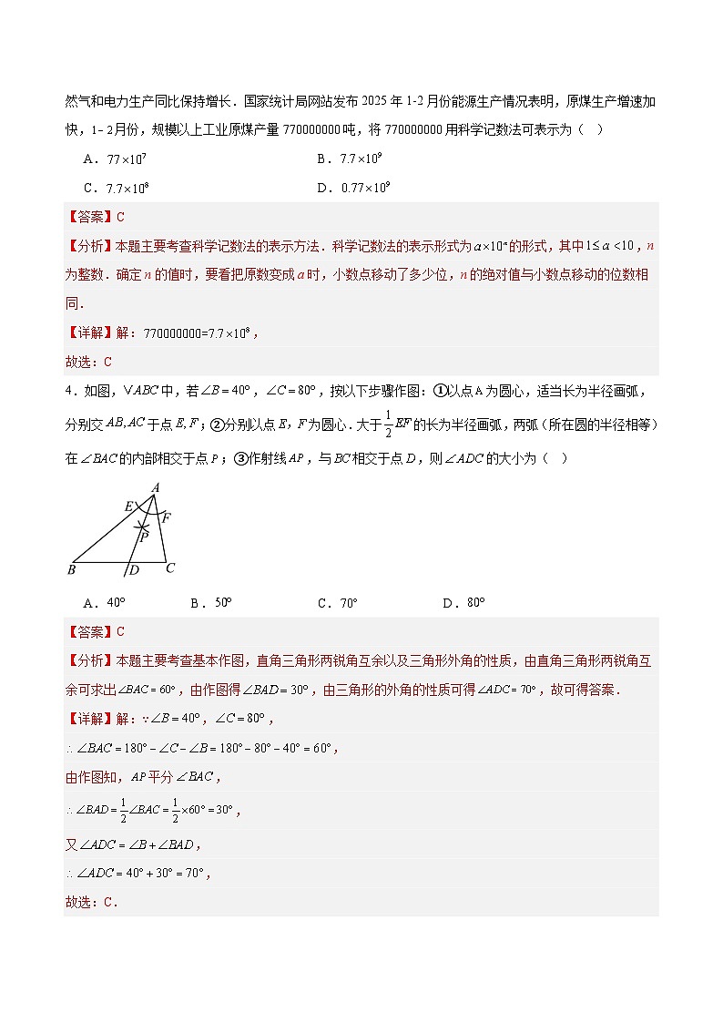 2025年中考数学第三次模拟考试卷：数学（长春卷）（解析版）第2页
