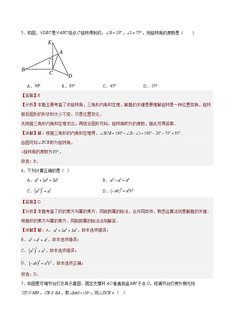 2025年中考数学第三次模拟考试卷：数学（长春卷）（解析版）第3页