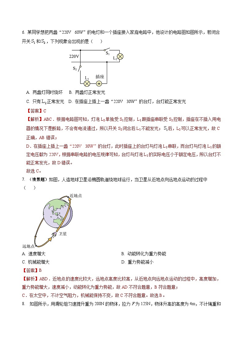 2025年中考数学第三次模拟考试卷：物理（长春卷）（解析版）第3页