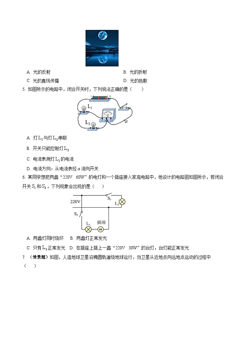 2025年中考数学第三次模拟考试卷：物理（长春卷）（考试版）第2页