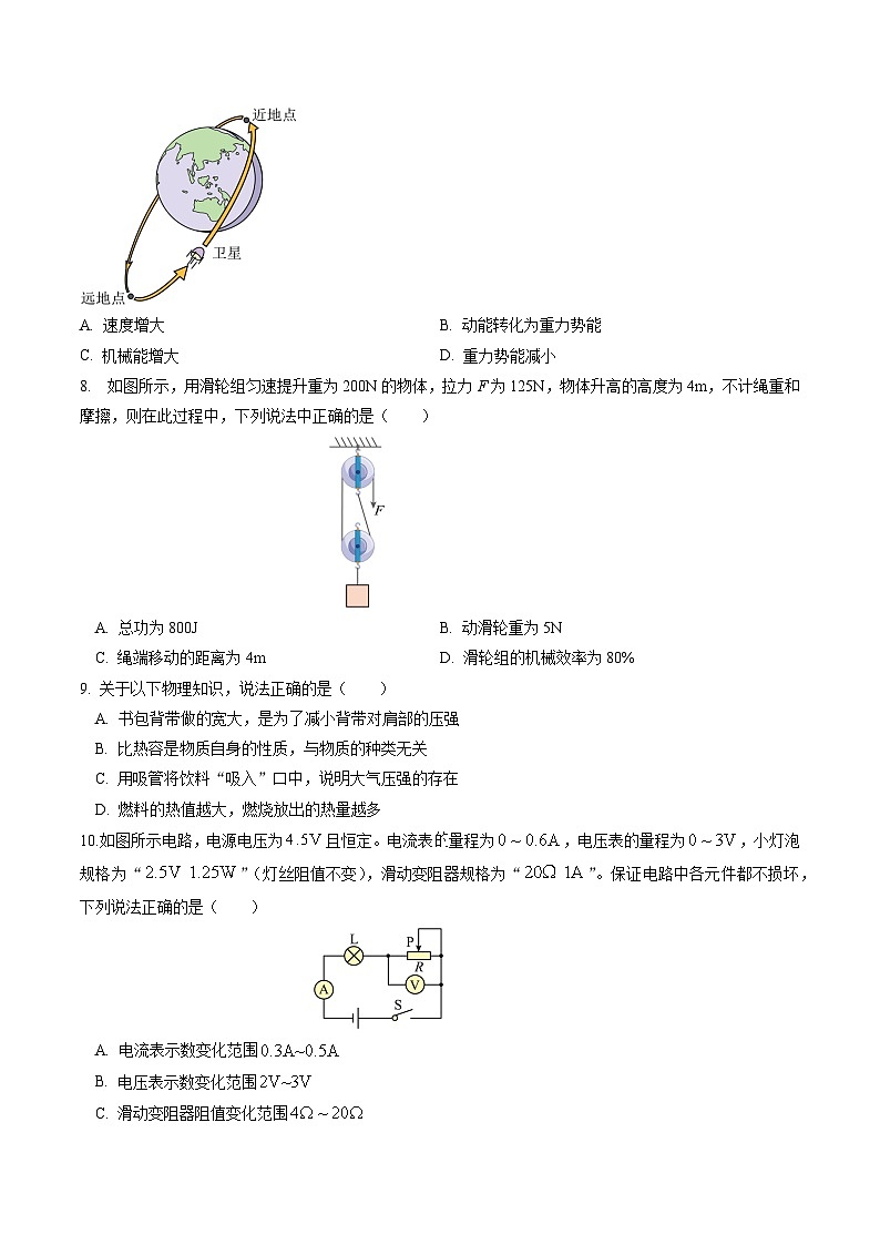 2025年中考数学第三次模拟考试卷：物理（长春卷）（考试版）第3页