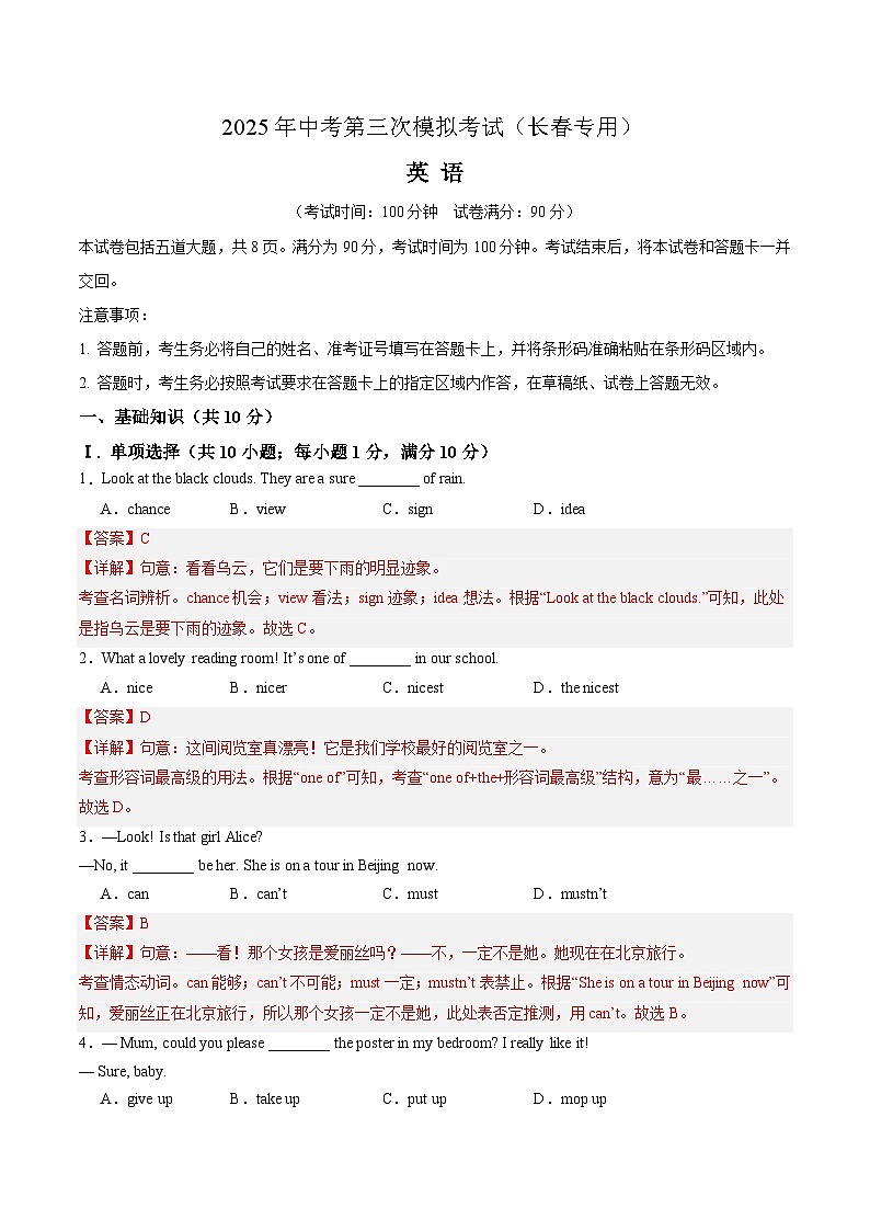 2025年中考数学第三次模拟考试卷：英语（长春卷）（解析版）第1页