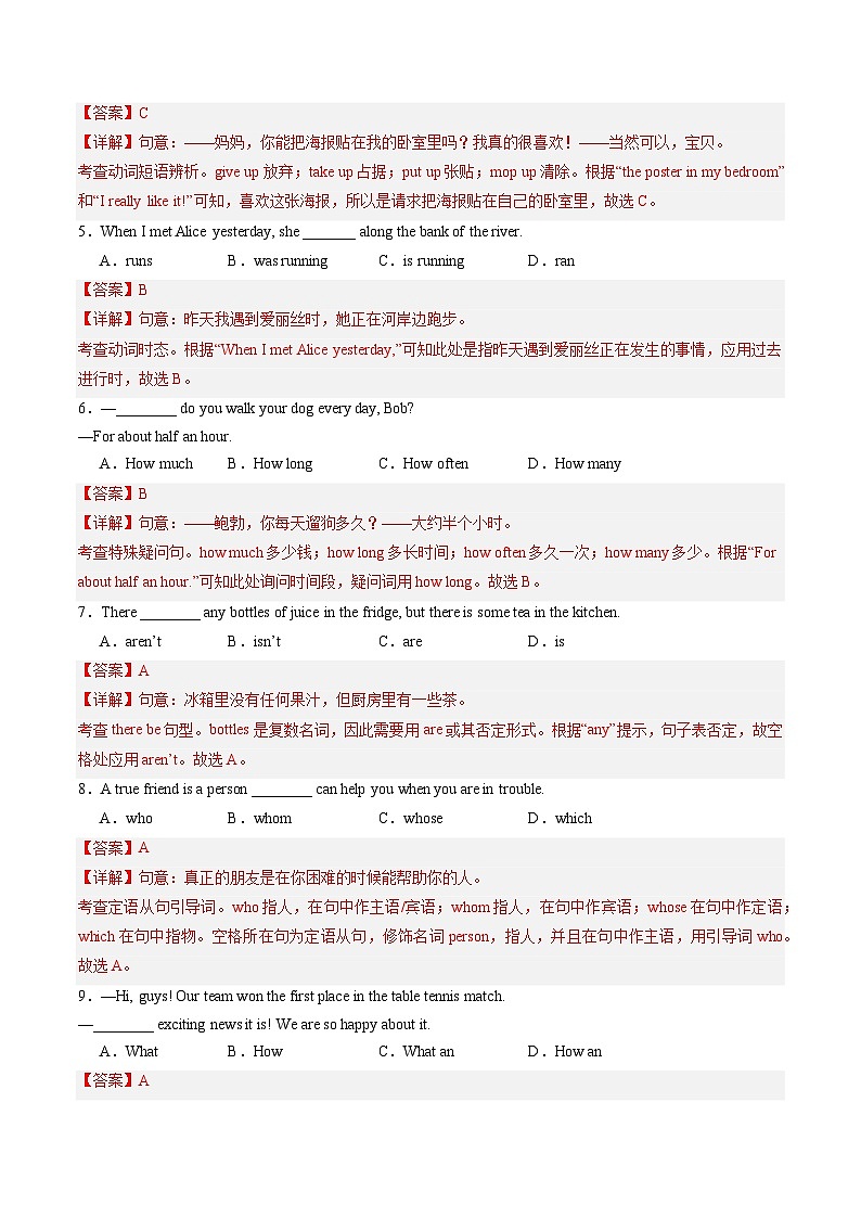 2025年中考数学第三次模拟考试卷：英语（长春卷）（解析版）第2页