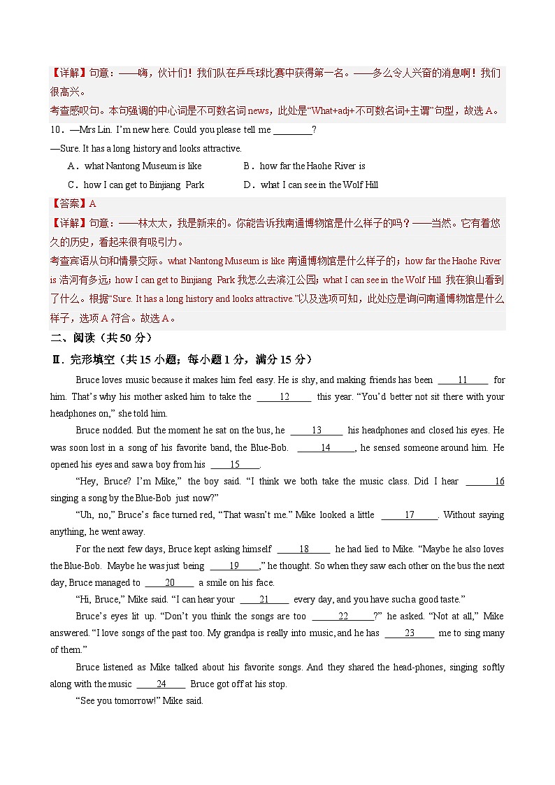 2025年中考数学第三次模拟考试卷：英语（长春卷）（解析版）第3页