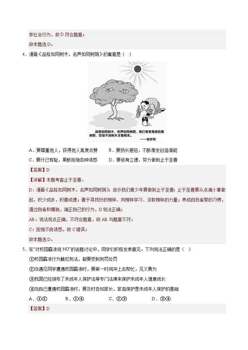 2025年中考数学第三次模拟考试卷：道德与法治（长沙卷）（解析版）第3页