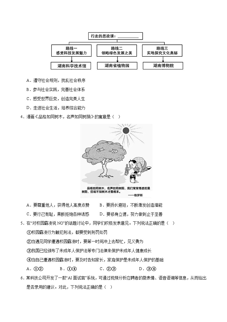 2025年中考数学第三次模拟考试卷：道德与法治（长沙卷）（考试版）第2页
