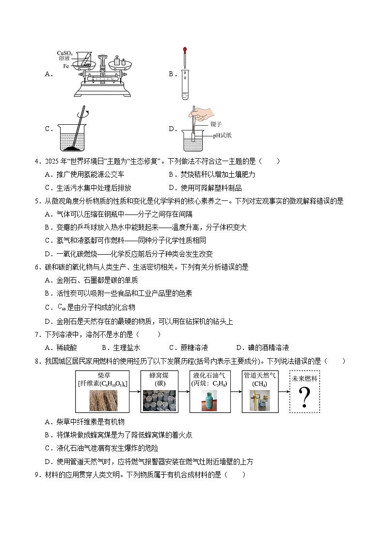 2025年中考数学第三次模拟考试卷：化学（长沙卷）（考试版）第2页