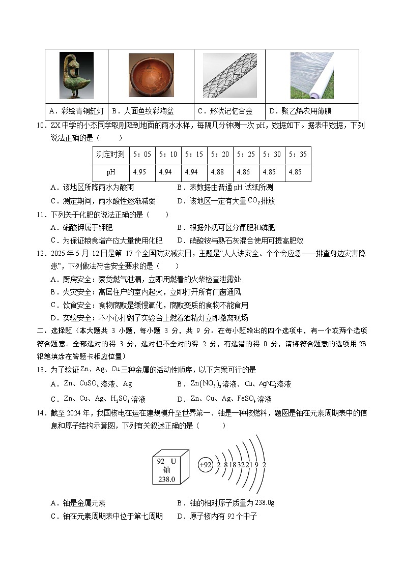 2025年中考数学第三次模拟考试卷：化学（长沙卷）（考试版）第3页