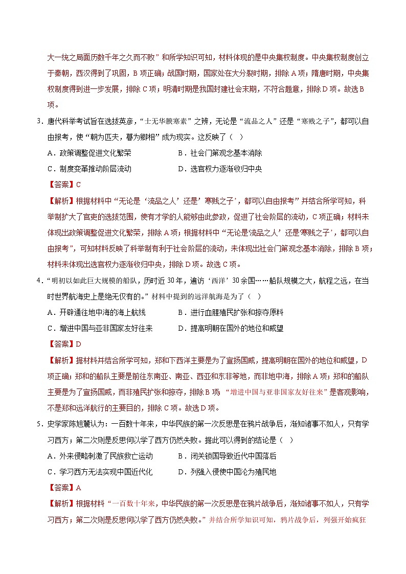 2025年中考数学第三次模拟考试卷：历史（长沙卷）（解析版）第2页