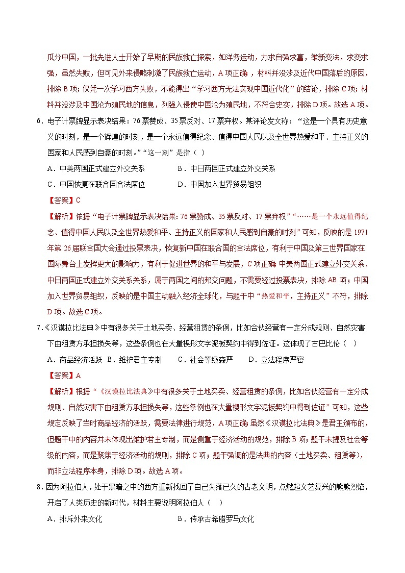 2025年中考数学第三次模拟考试卷：历史（长沙卷）（解析版）第3页