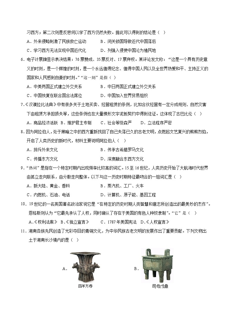 2025年中考数学第三次模拟考试卷：历史（长沙卷）（考试版）第2页