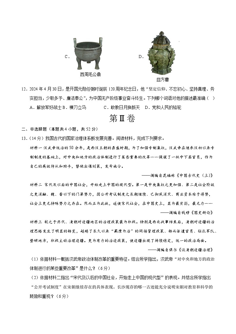 2025年中考数学第三次模拟考试卷：历史（长沙卷）（考试版）第3页