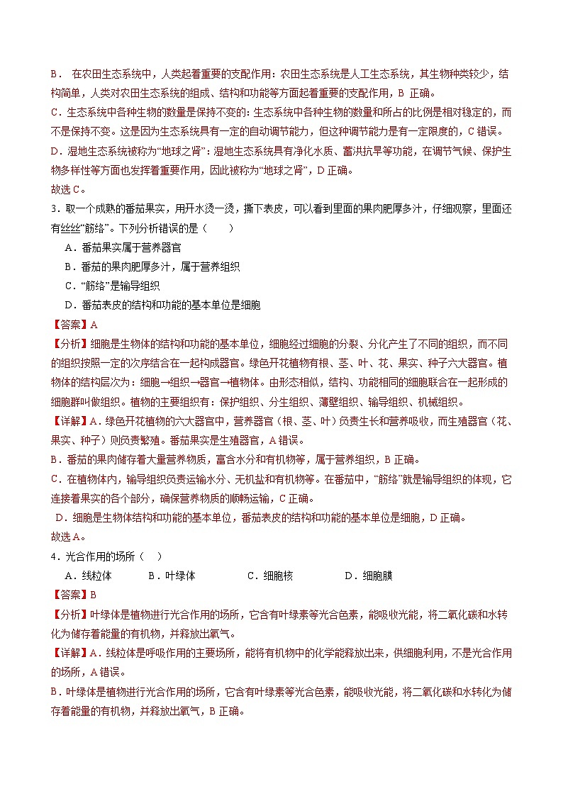 2025年中考数学第三次模拟考试卷：生物（长沙卷）（解析版）第2页
