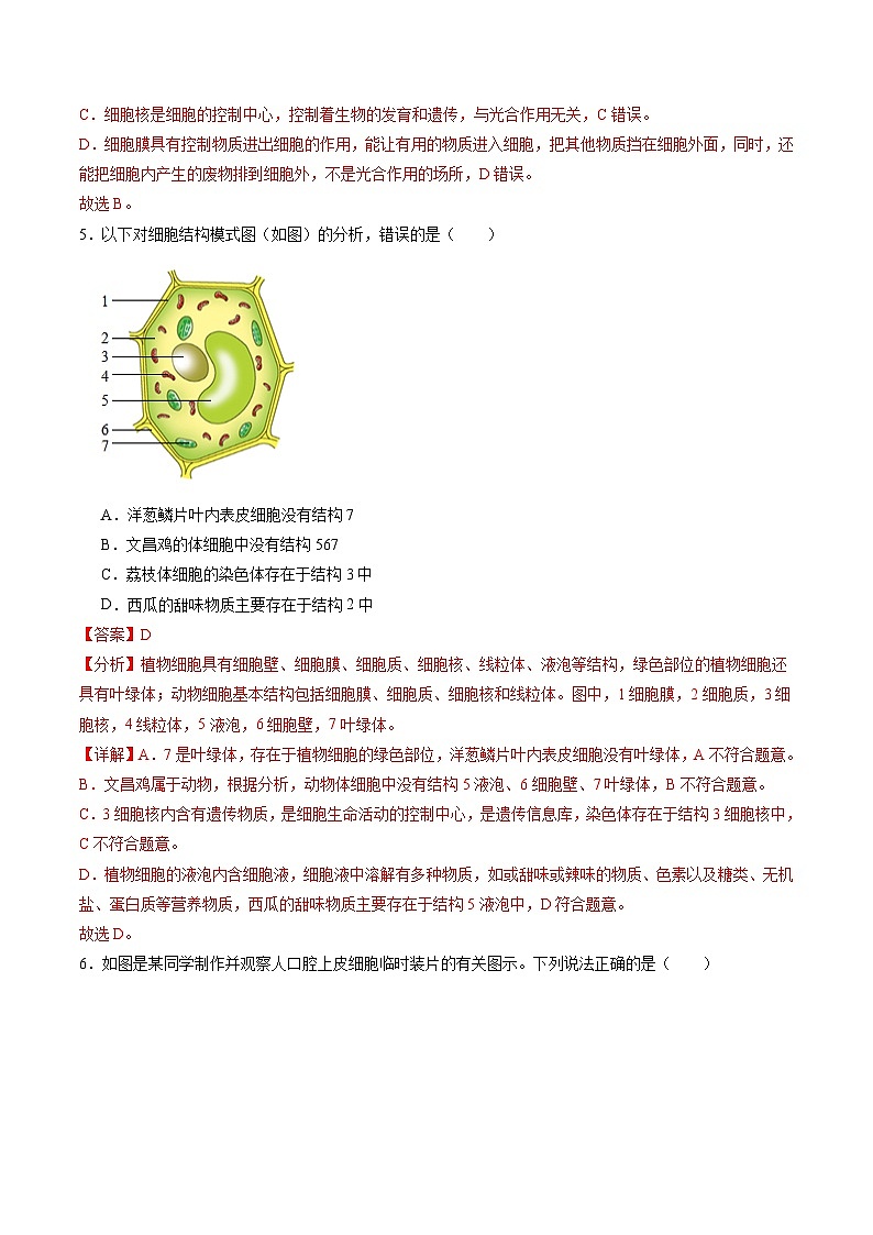 2025年中考数学第三次模拟考试卷：生物（长沙卷）（解析版）第3页