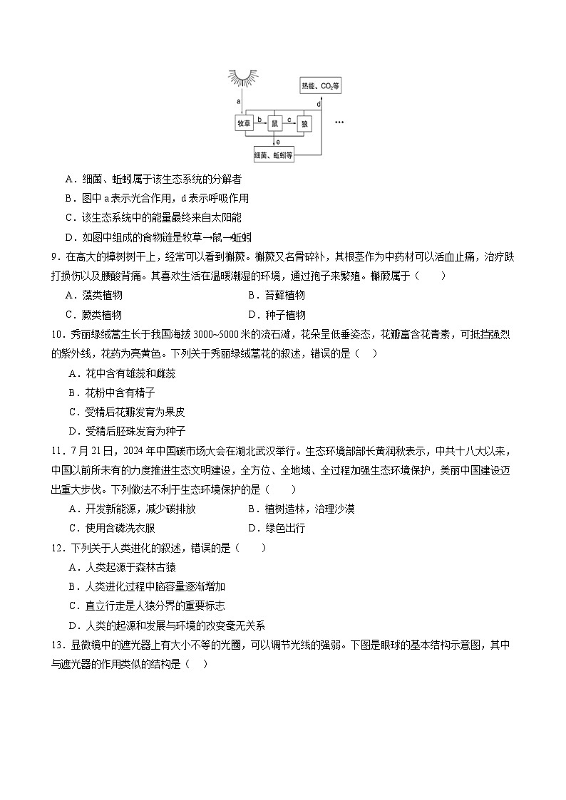2025年中考数学第三次模拟考试卷：生物（长沙卷）（考试版）第3页