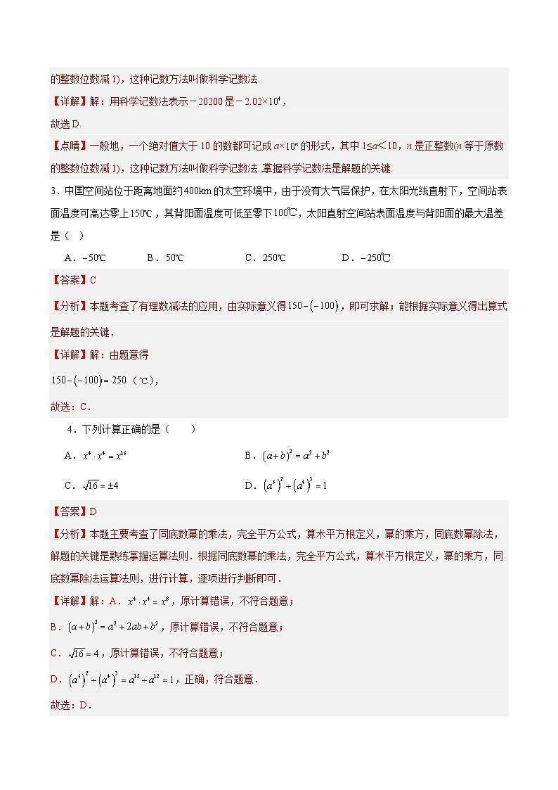 2025年中考数学第三次模拟考试卷：数学（长沙卷）（解析版）第2页