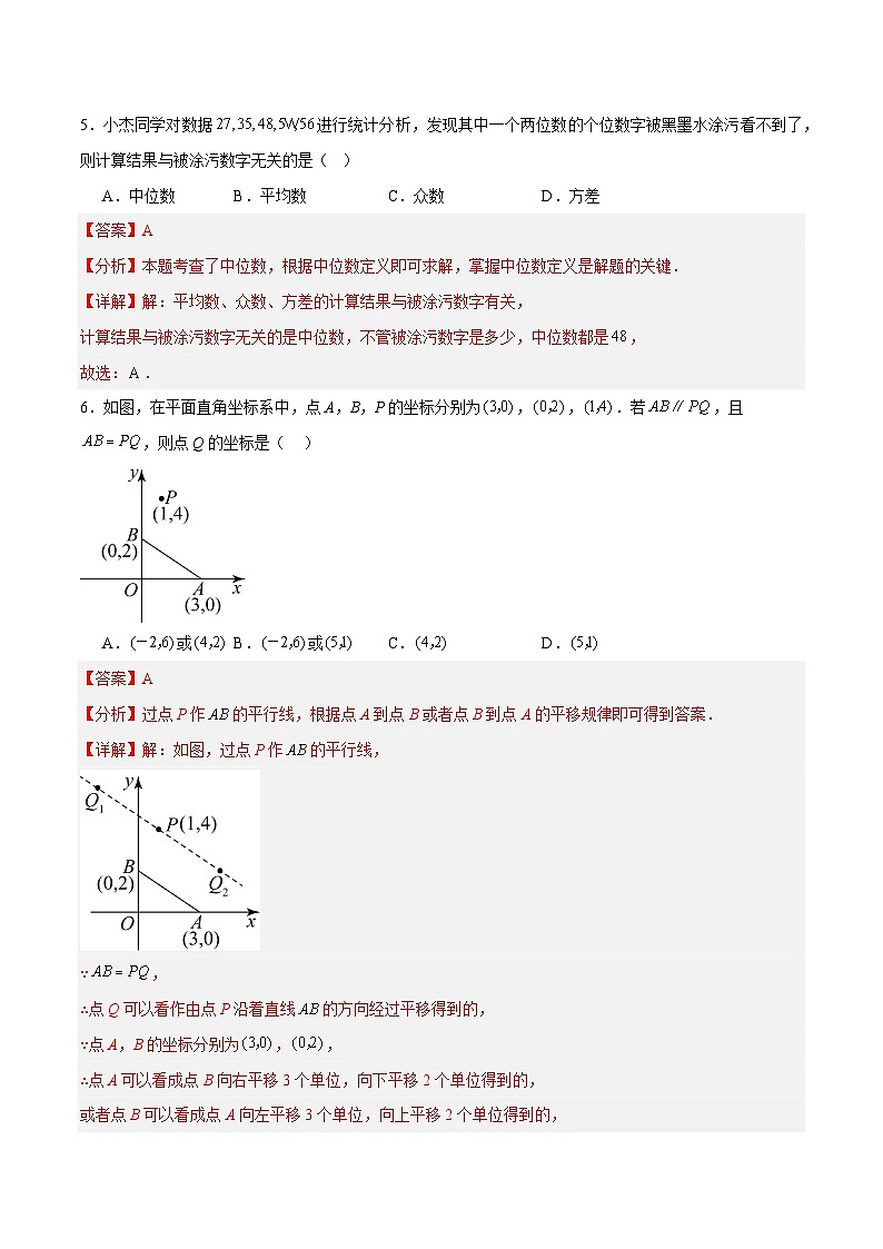 2025年中考数学第三次模拟考试卷：数学（长沙卷）（解析版）第3页