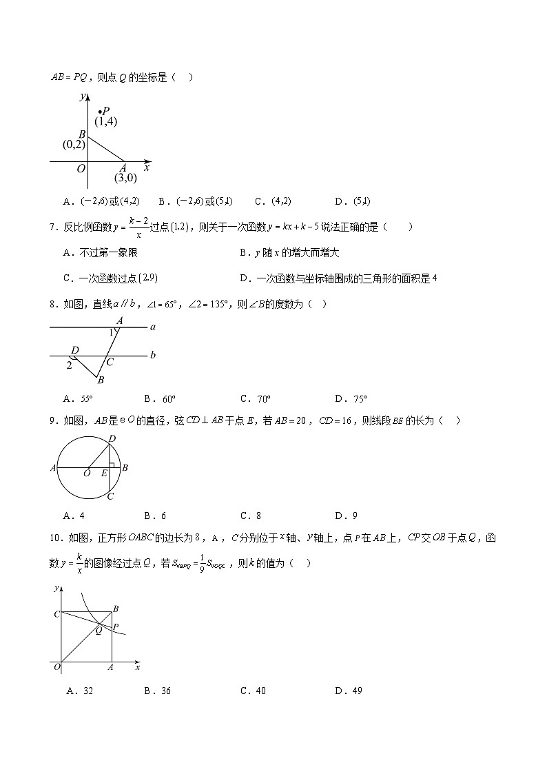 2025年中考数学第三次模拟考试卷：数学（长沙卷）（考试版）第2页