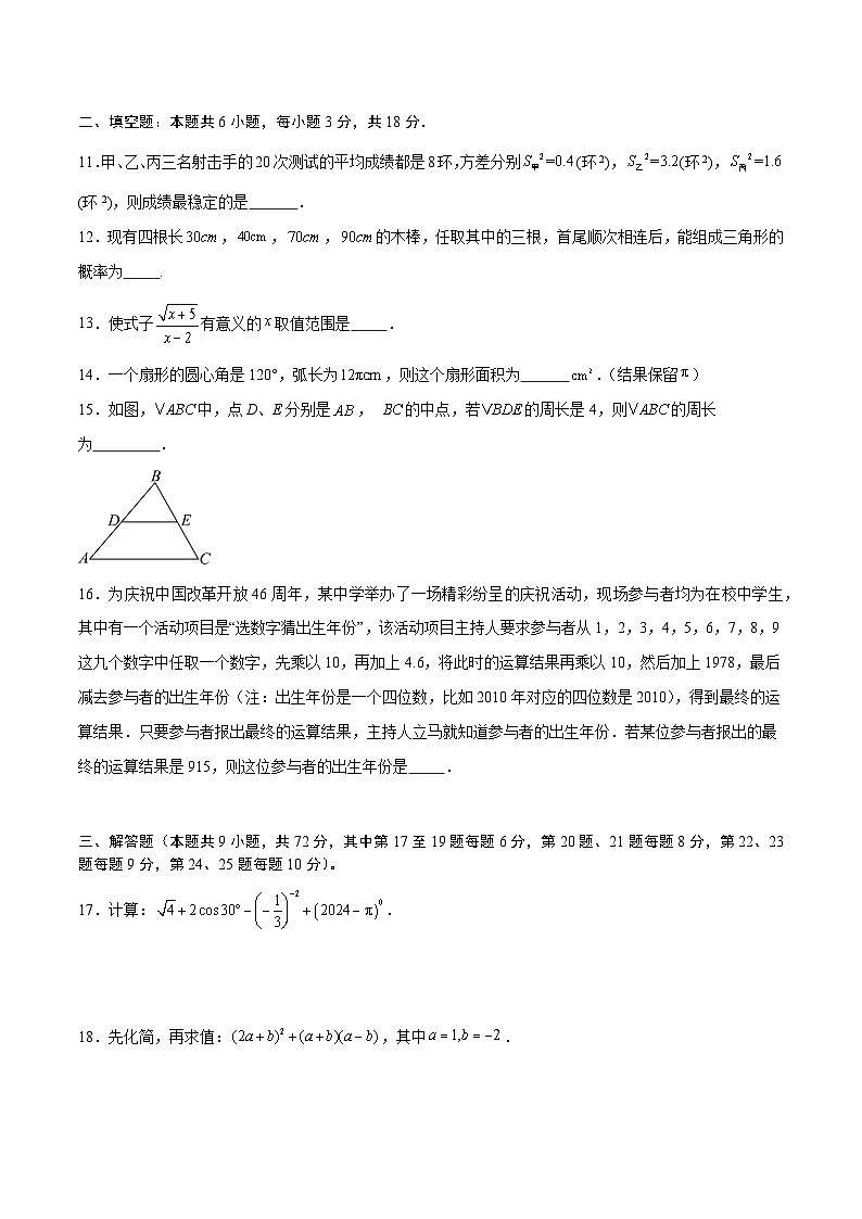 2025年中考数学第三次模拟考试卷：数学（长沙卷）（考试版）第3页