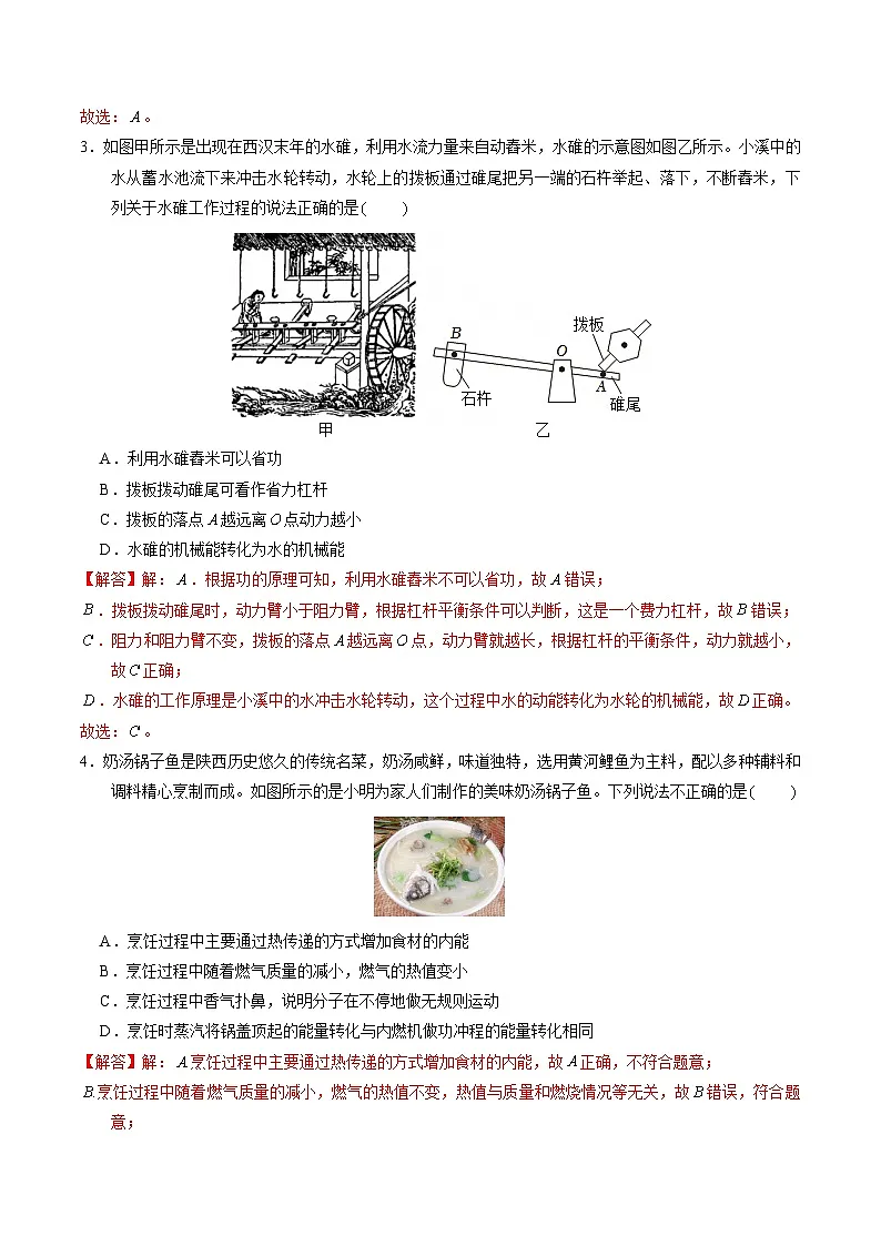 2025年中考数学第三次模拟考试卷：物理（长沙卷）（解析版）第2页