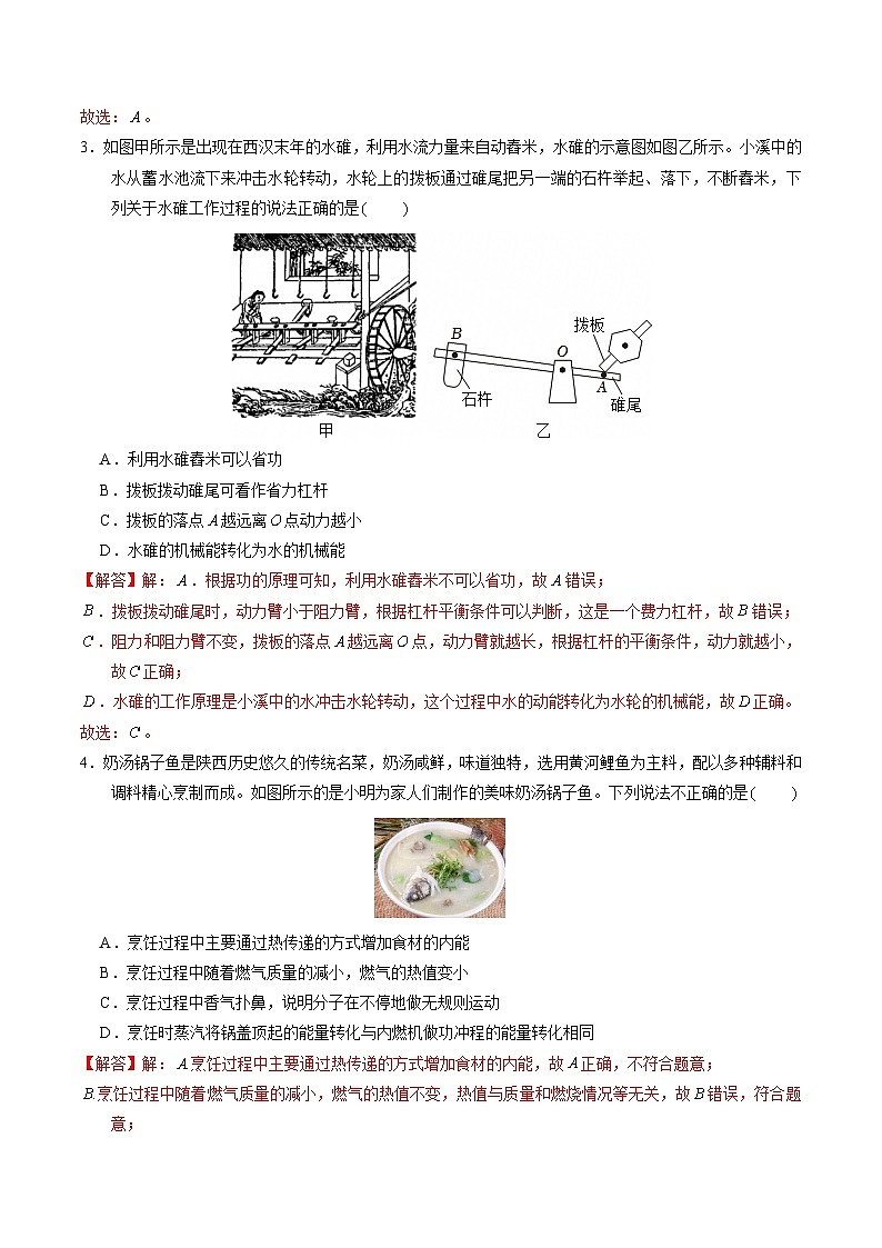 2025年中考数学第三次模拟考试卷：物理（长沙卷）（解析版）第2页
