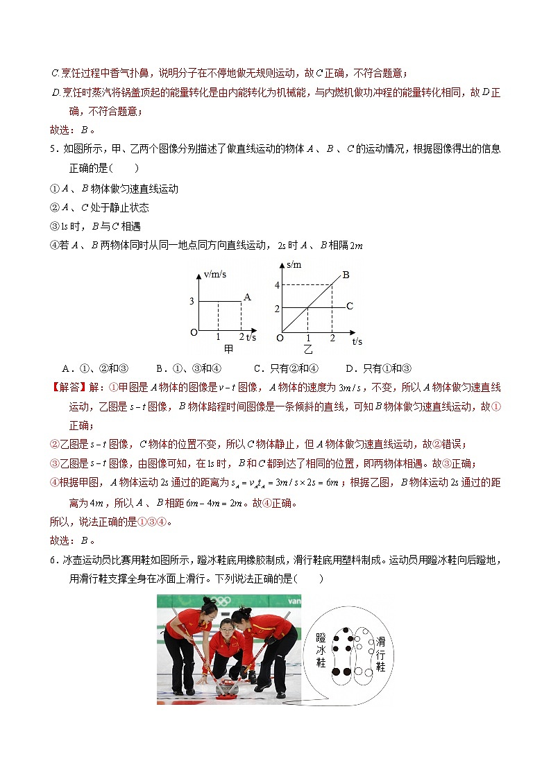 2025年中考数学第三次模拟考试卷：物理（长沙卷）（解析版）第3页