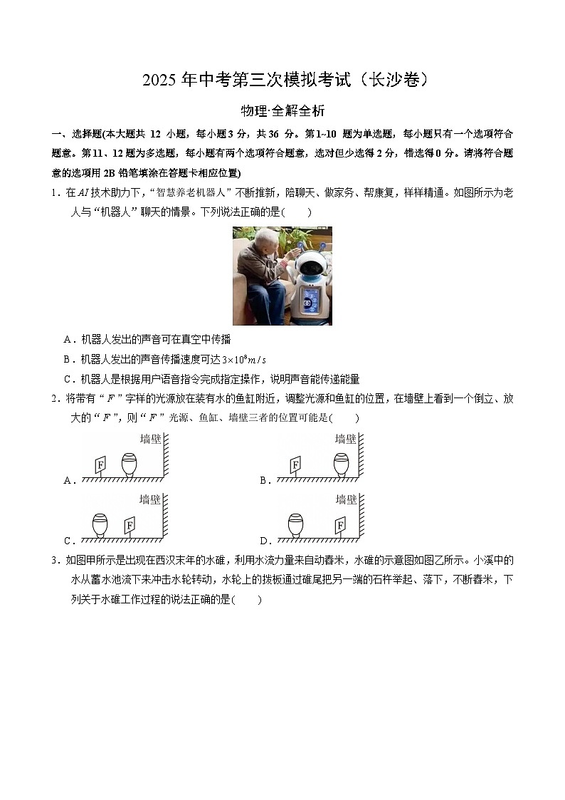 2025年中考数学第三次模拟考试卷：物理（长沙卷）（考试版）第1页